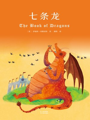 cover image of 七条龙